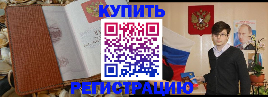 временная регистрация поиск в Красном Куте