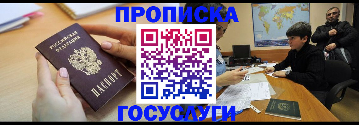 прописка гарантия в Красном Куте