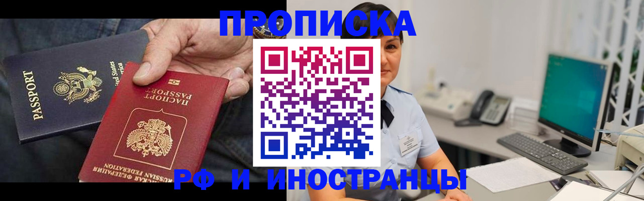 временная регистрация адрес в Красном Куте