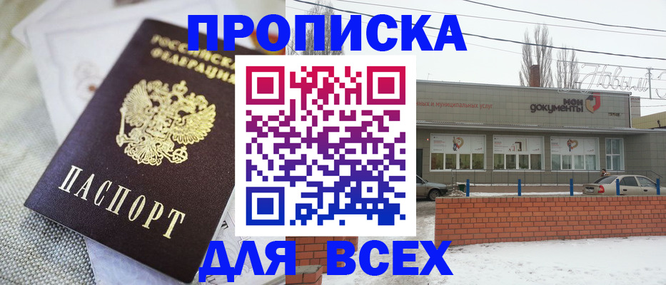 временная регистрация для школы в Красном Куте
