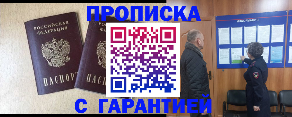 временная регистрация для всех в Красном Куте