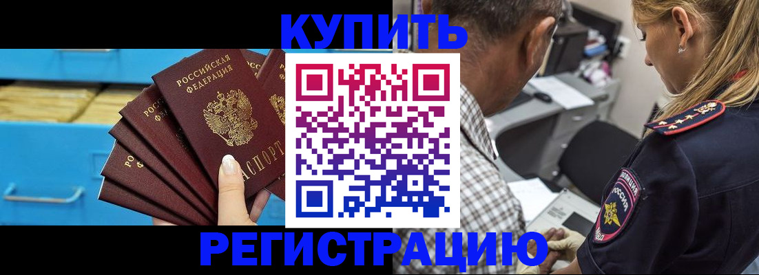 прописка для военкомата в Красном Куте