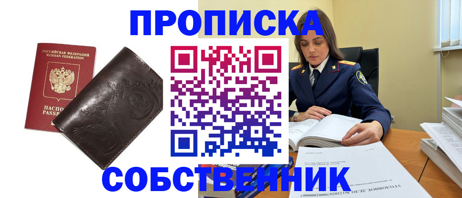 прописка для школы в Красном Куте