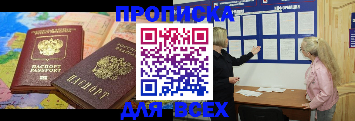 прописка от собственника в Красном Куте