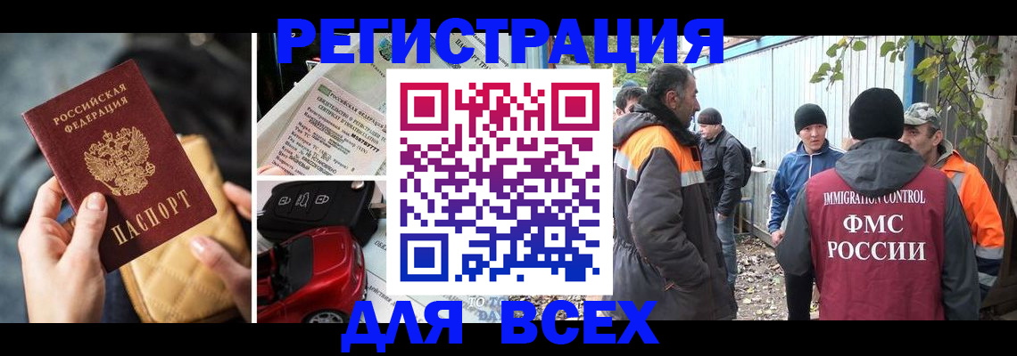 прописка для военкомата в Красном Куте
