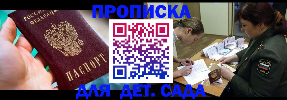временная регистрация для всех в Красном Куте